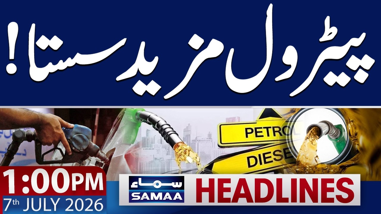 Jamaat-e-Islami Demands Fuel Price Reduction | Nationwide Protest Announced | 1 PM News Headlines