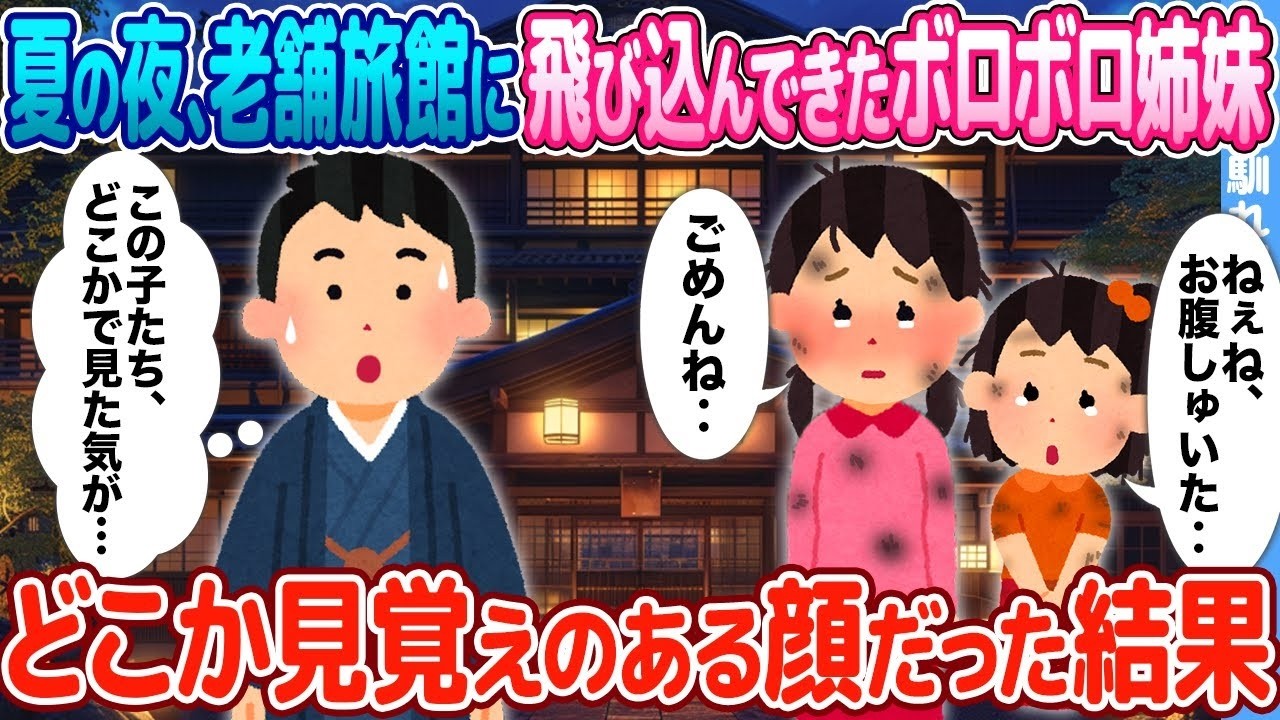 亡き親友の幼い姉妹を引き取ったら…老舗温泉旅館の看板娘になった奇跡の結末