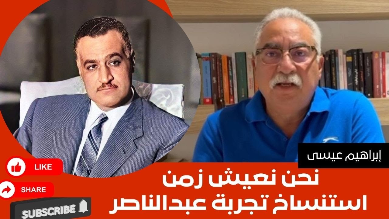 إبراهيم عيسى.. نحن نعيش زمن استنساخ تجربة عبدالناصر