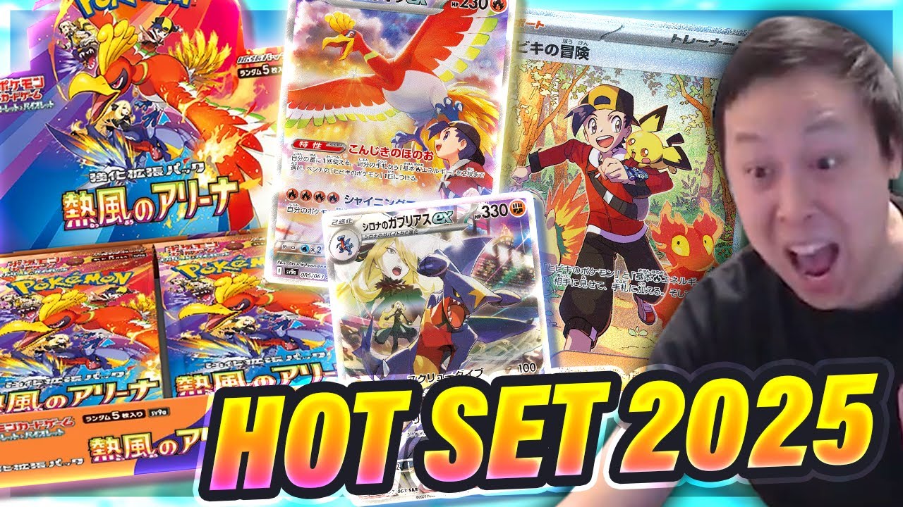 HEAT WAVE ARENA IS HERE! - THIS SET IS AMAZING!