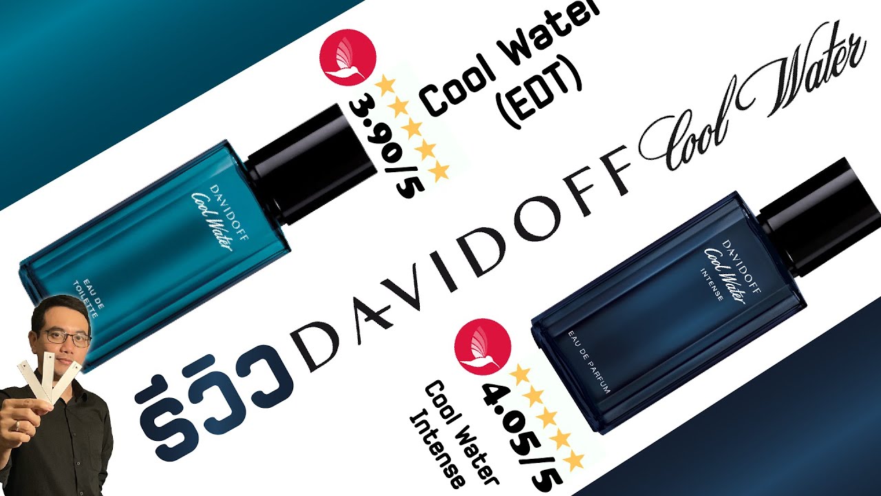รีวิวน้ำหอม Davidoff Cool Water น้ำหอมสามัญประจำบ้าน