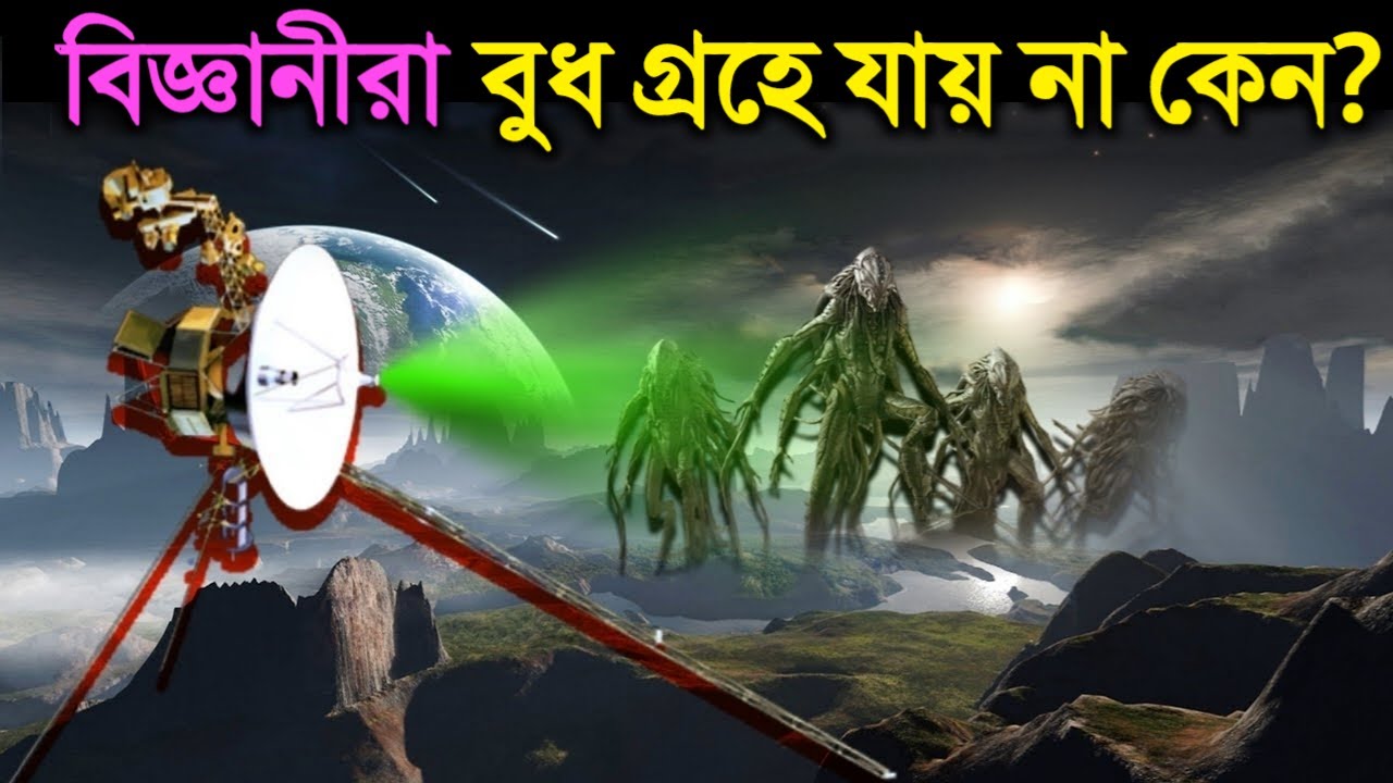 নাসার বিজ্ঞানীরা বুধ গ্রহে যায় না কেন? জানুন অবাক করা তথ্য | Why didn't NASA go to Mercury?
