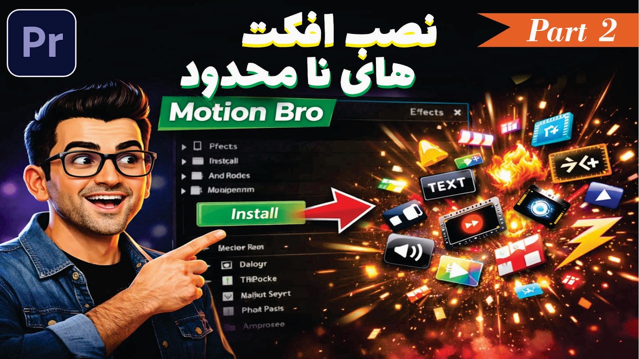 Part 2 | نصب افکت های نامحدود درپریمیر