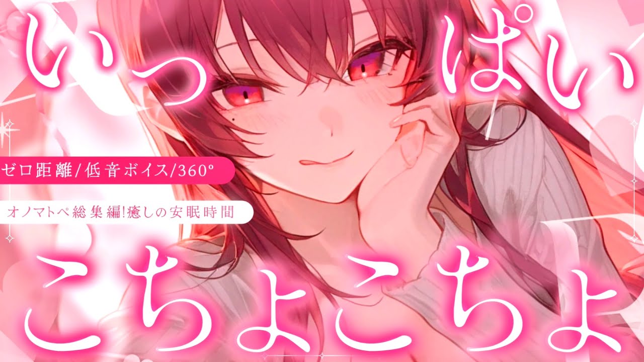 【ASMR】両耳から沢山こちょこちょしてあげる…♪｜低音囁きの音圧が心地い寝かしつけ🌙オノマトペ総集編！｜耳ふー｜カリカリ｜ゼロ距離囁き【睡眠導入/SR3D/低音女子】