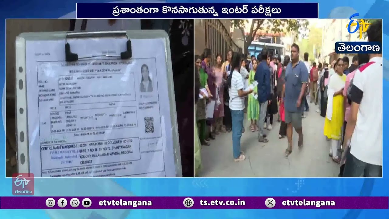 Telangana Inter Exams Begin | రాష్ట్రవ్యాప్తంగా ఇంటర్ పరీక్షలు ప్రారంభం