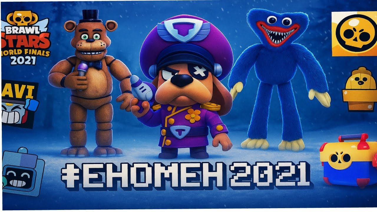 2021 – САМЫЙ ВАЙБОВЫЙ ГОД В БРАВЛ СТАРС! ЛУЧШИЙ ГОД ИГРЫ?