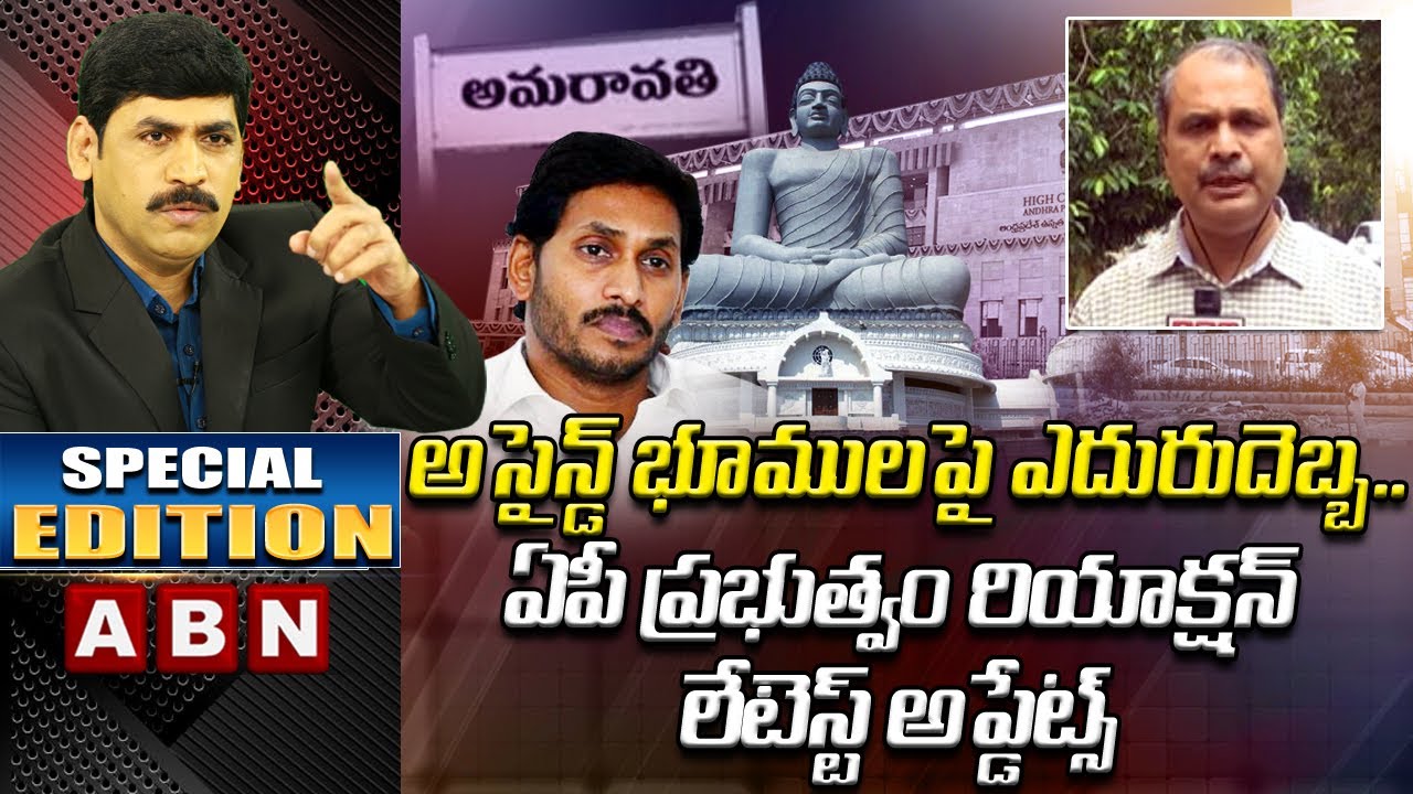 High Court Shock to AP Govt Over Assigned Lands | Jagan Govt Reaction | Special LIVE Report | ABN