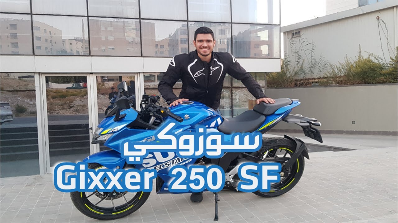 تجربة قيادة سوزوكي جكسر | Suzuki Gixxer 250