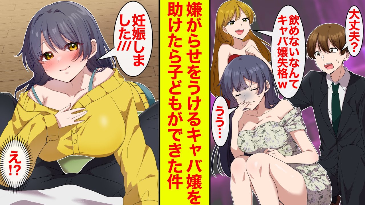 【漫画】平凡リーマンが嫌がらせを受けるキャバ嬢を助けたら…「妊娠しました❤」子どもができてラブラブに【恋愛漫画】【ラブコメ】【馴れ初め】