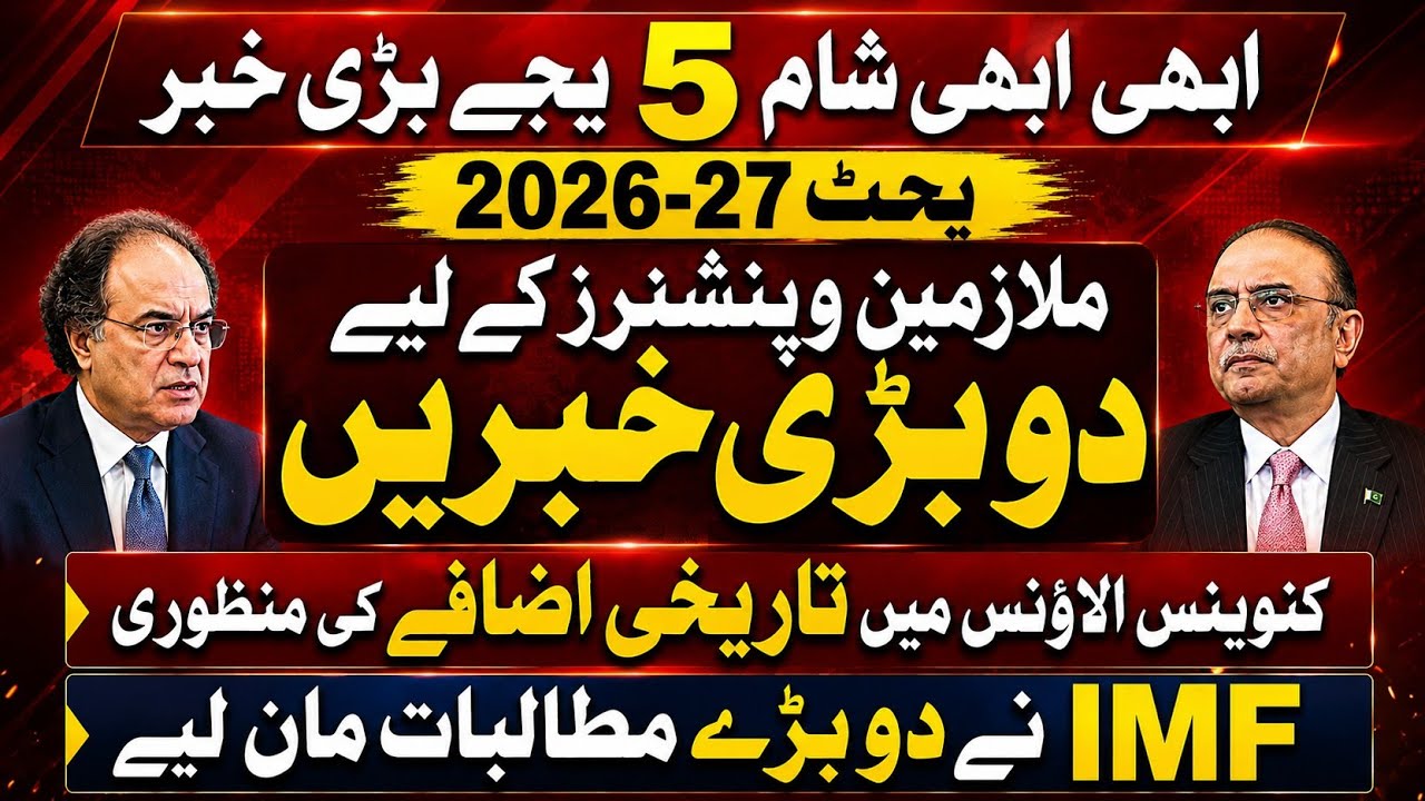 Budget 2026 Pakistan | 35% Salary Increase for Govt Employees? Latest Update