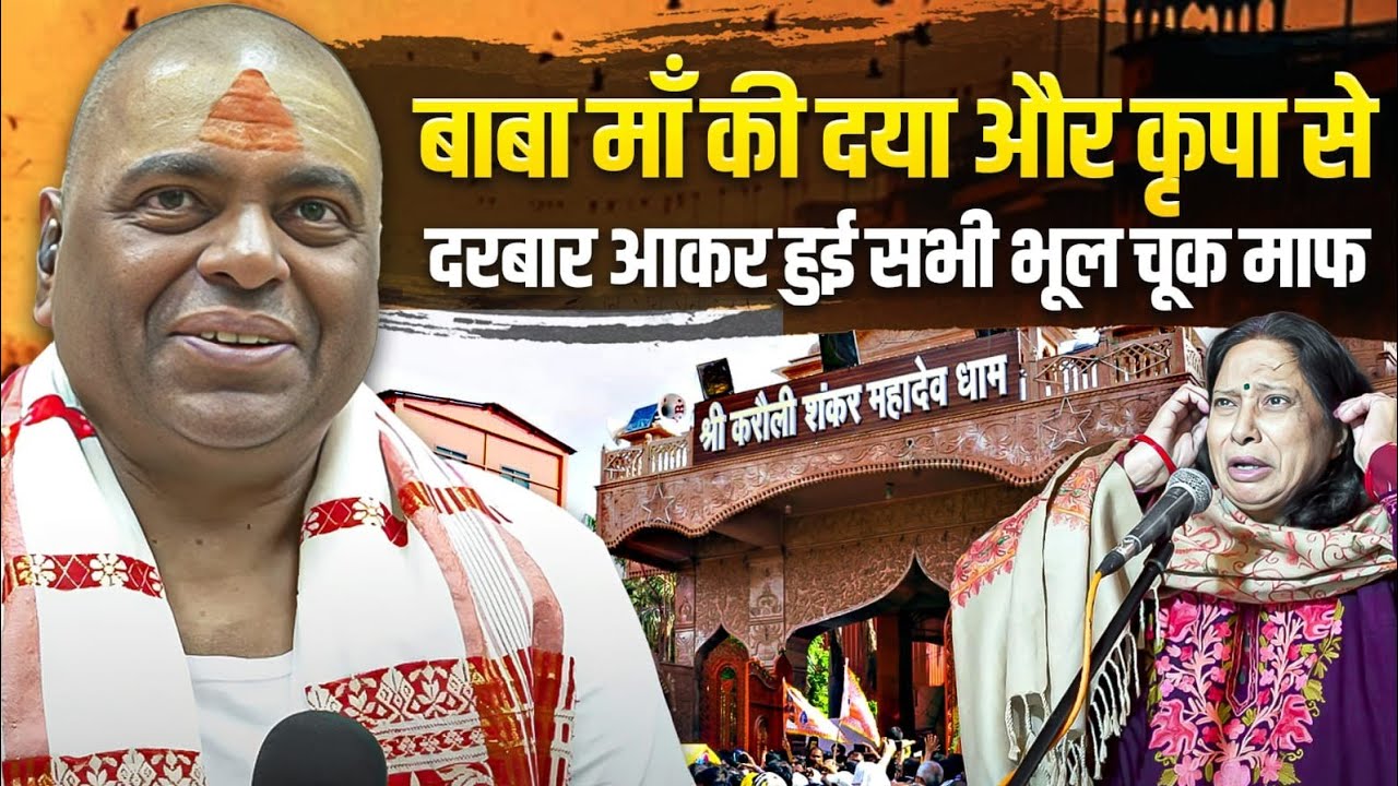 बाबा माँ की दया और कृपा से दरबार आकर हुई सभी भूल चूक माफ !! #ksm #sanatan