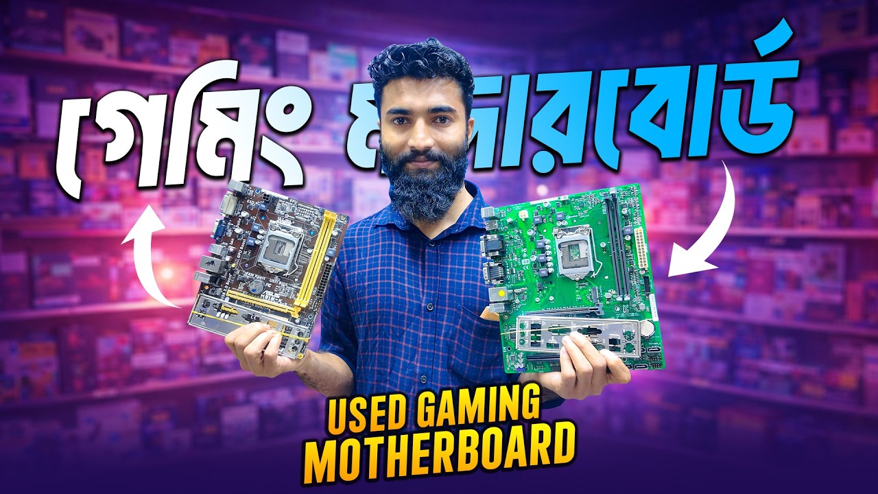 জাপানি মাদারবোর্ড 🔥Original Brand Motherboard Price in BD | Used Motherboard Price 2026