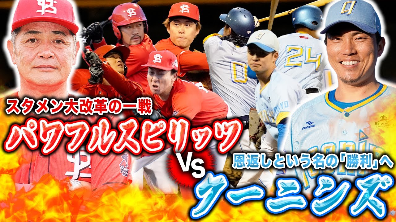 【第3試合】相手はパワスピの元エース。古巣への想いを魂に込めて立ち向かう相手に勝利を目指せ！【vsクーニンズ戦】