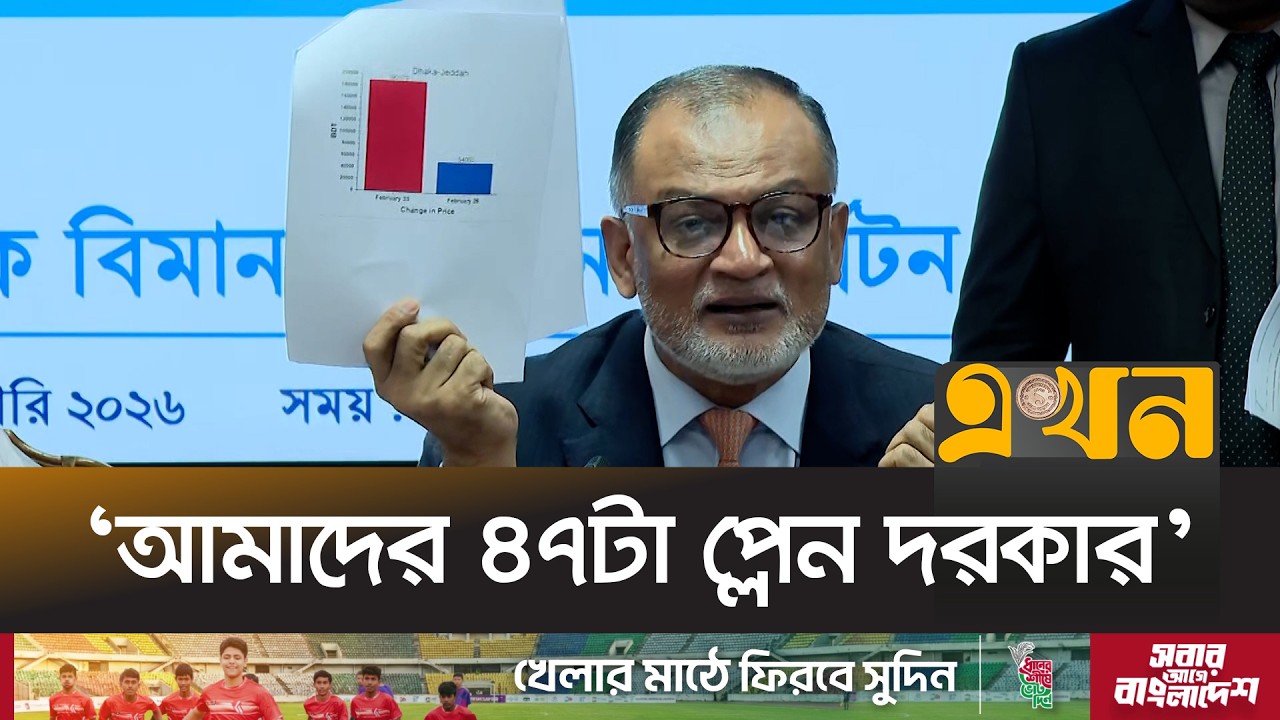 বাংলাদেশ বিমানের ১৯টি প্লেনের ৫টিই উড়ে না! | Sheikh Bashir Uddin | Biman Bangladesh | Ekhon TV