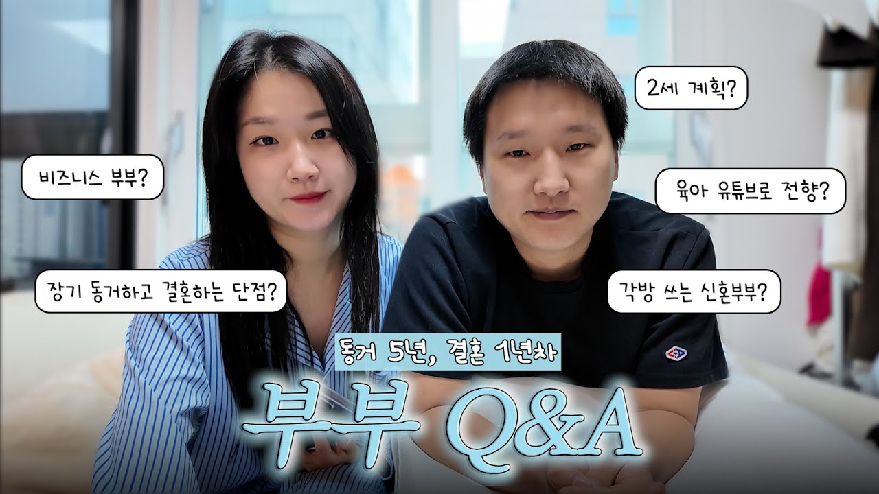 결혼한 지 1년도 안 된 신혼부부가 각방을 쓰는 이유