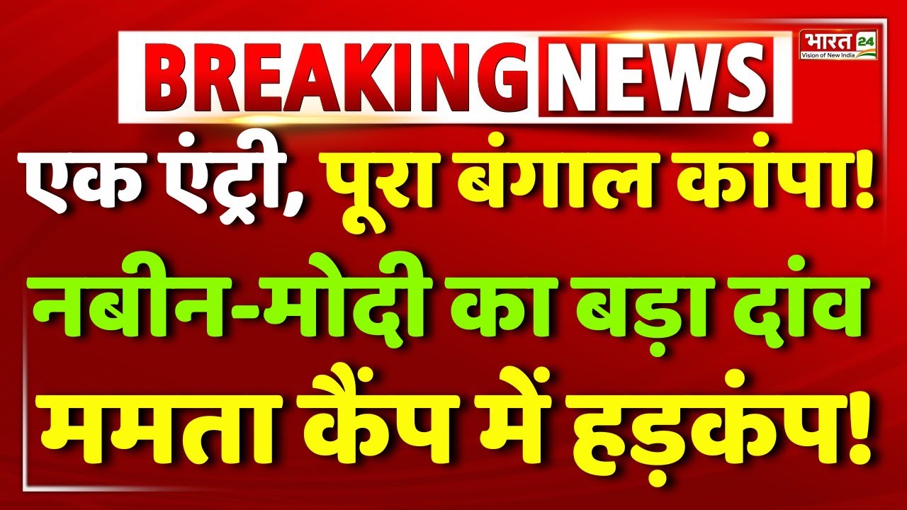PM Modi Speech | Nitin Nabin | PM Modi | Modi Live Speech | Mamata Banerjee | TMC | West Bengal |BJP
