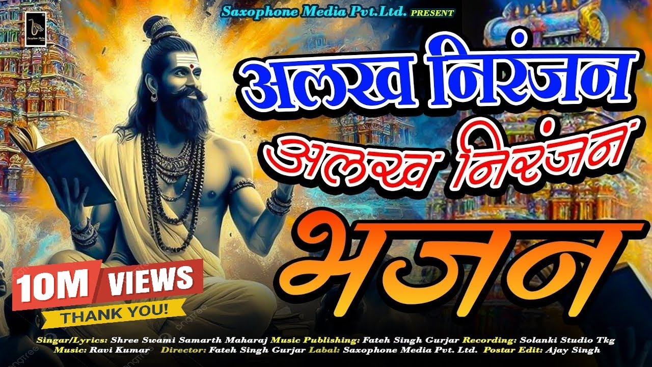 Alakh Niranjan#girnar अलख निरंजन जय बोलो, अलख निरंजन मंत्र #हरहरमहादे  #harharmahadev #jayshambhu