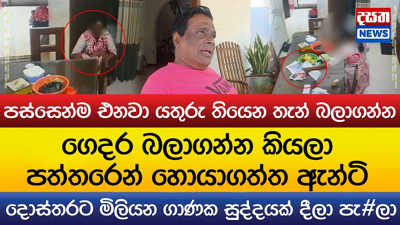 පත්තරෙන් හොයාගත්ත ඇන්ටි දොස්තරට මිලියන ගාණක සුද්දයක් දීලා පැ#ලා