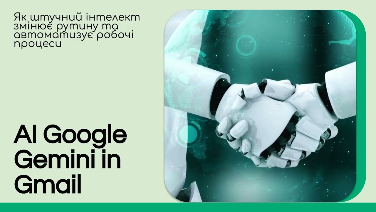 03.03.25_Марафон по AI Google Gemini in Gmail: Розумна пошта без зусиль