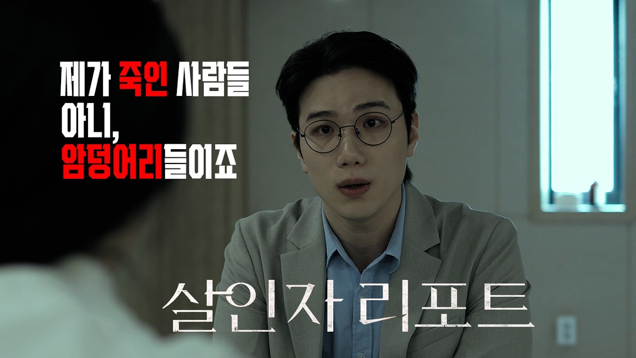 세상에는 위험을 무릅쓰고서라도 꼭 해야 할 일들이 있는 법이죠. | 2인 연기 | 