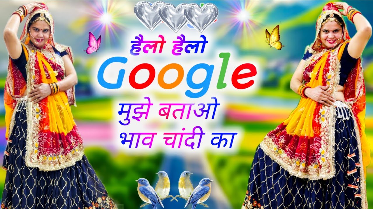 Trending Song || हैलो हैलो गुगल मुझे बताओ भाव चांदी का || Hello Google Mujhe Batao Bhav Chandi Ka