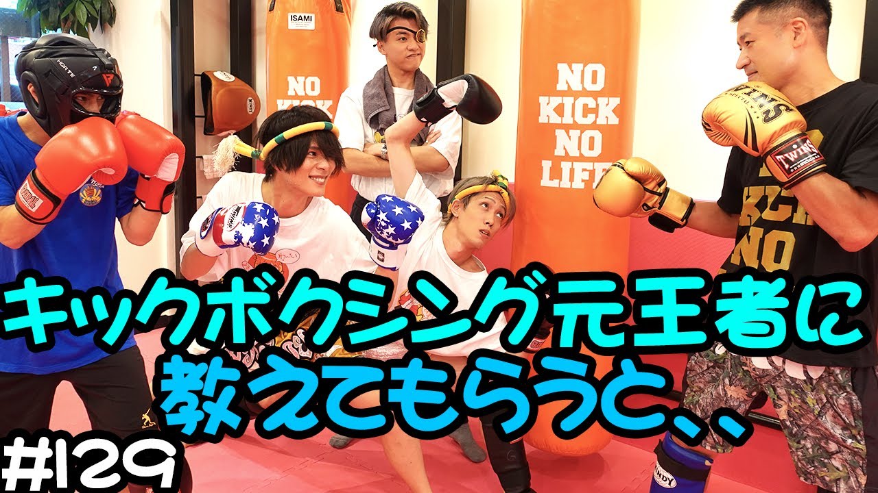 【素人が、元チャンピオンにキックボクシングを教わったら、、、最強になる】