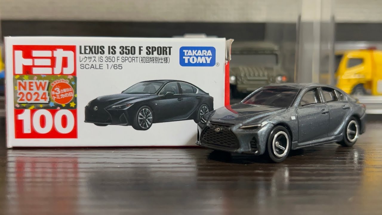 トミカ no100 レクサス IS 350 F SPORT （初回）