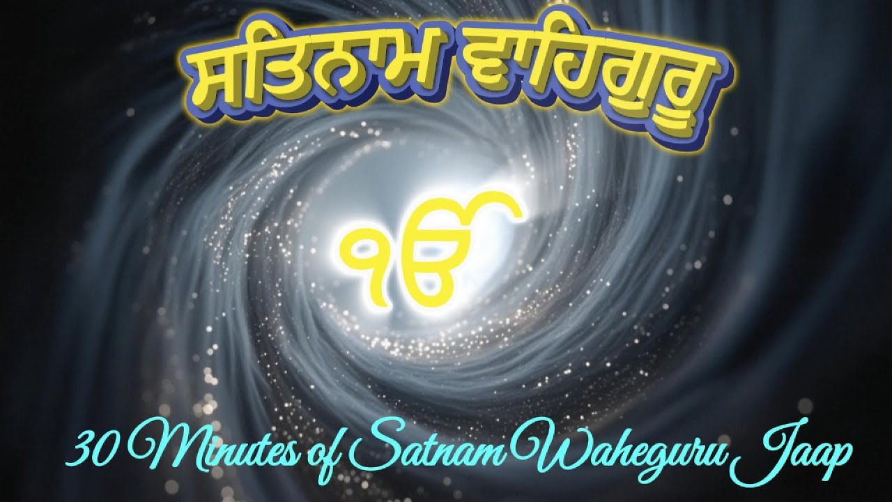   30 minutes of Satnam Waheguru Jaap  | ਸਤਿਨਾਮੁ ਵਾਹਿਗੁਰੂ | 