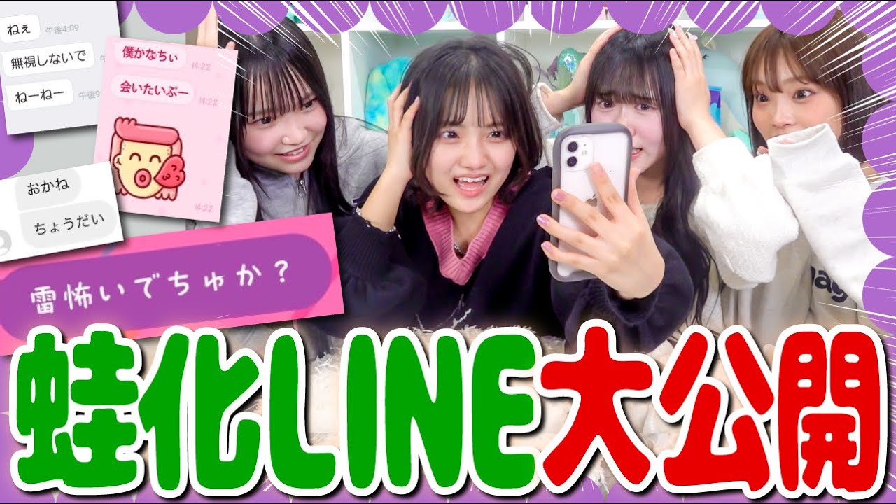 【男子禁制】“本当に来た蛙化現象LINE”を視聴者から募集した結果、ドン引きの嵐…
