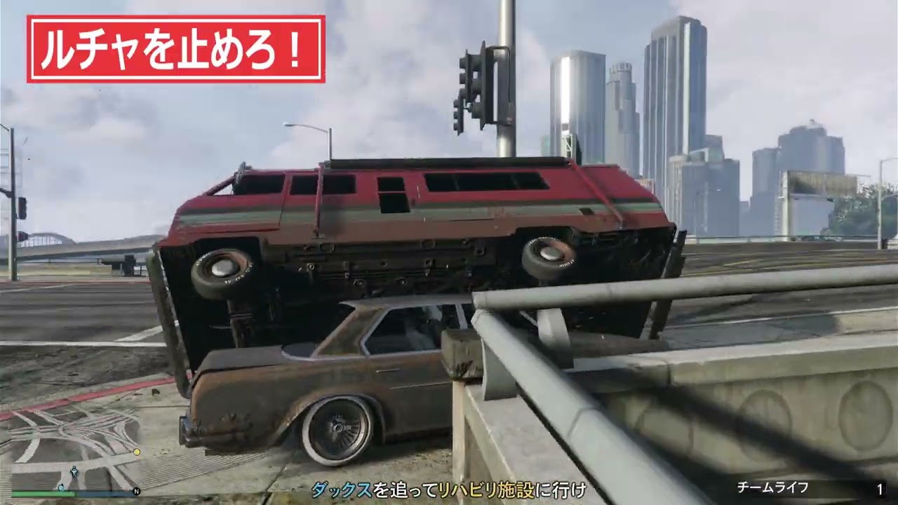 【GTA5】ルチャを止めろ！！！