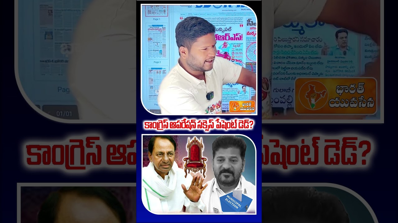 BRS Wins 17 Municipalities, So Why Is Media Calling It Congress Victory? | Bharat Yuvasena