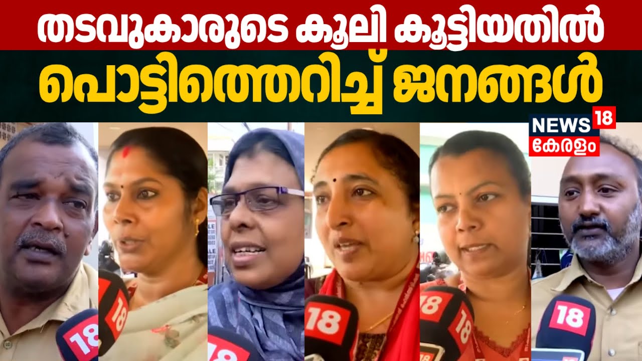 തടവുകാരുടെ കൂലി കൂട്ടിയതിൽ പൊട്ടിത്തെറിച്ച് ജനങ്ങൾ | Prisoner Wage Increase In Kerala | Kerala Govt