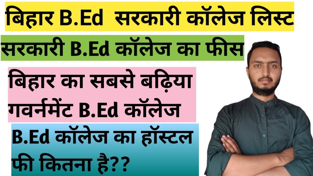 Bihar B.Ed Government College List // Bihar B.Ed Government College List 2024 // Bihar B.Ed Hoste...