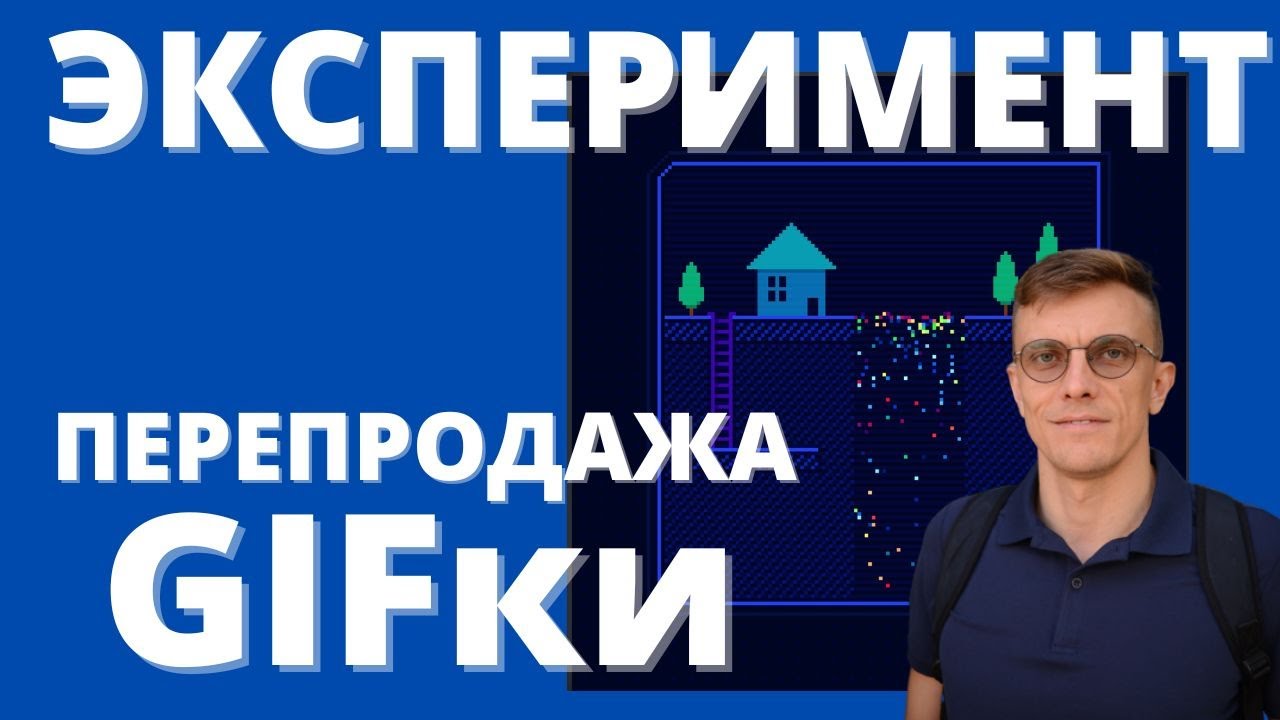 Эксперимент. Пробую перепродать NFT на objkt.com