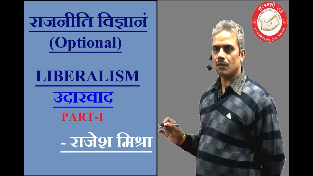 15th Nov Online Class by Rajesh Mishra - What is liberalism..?