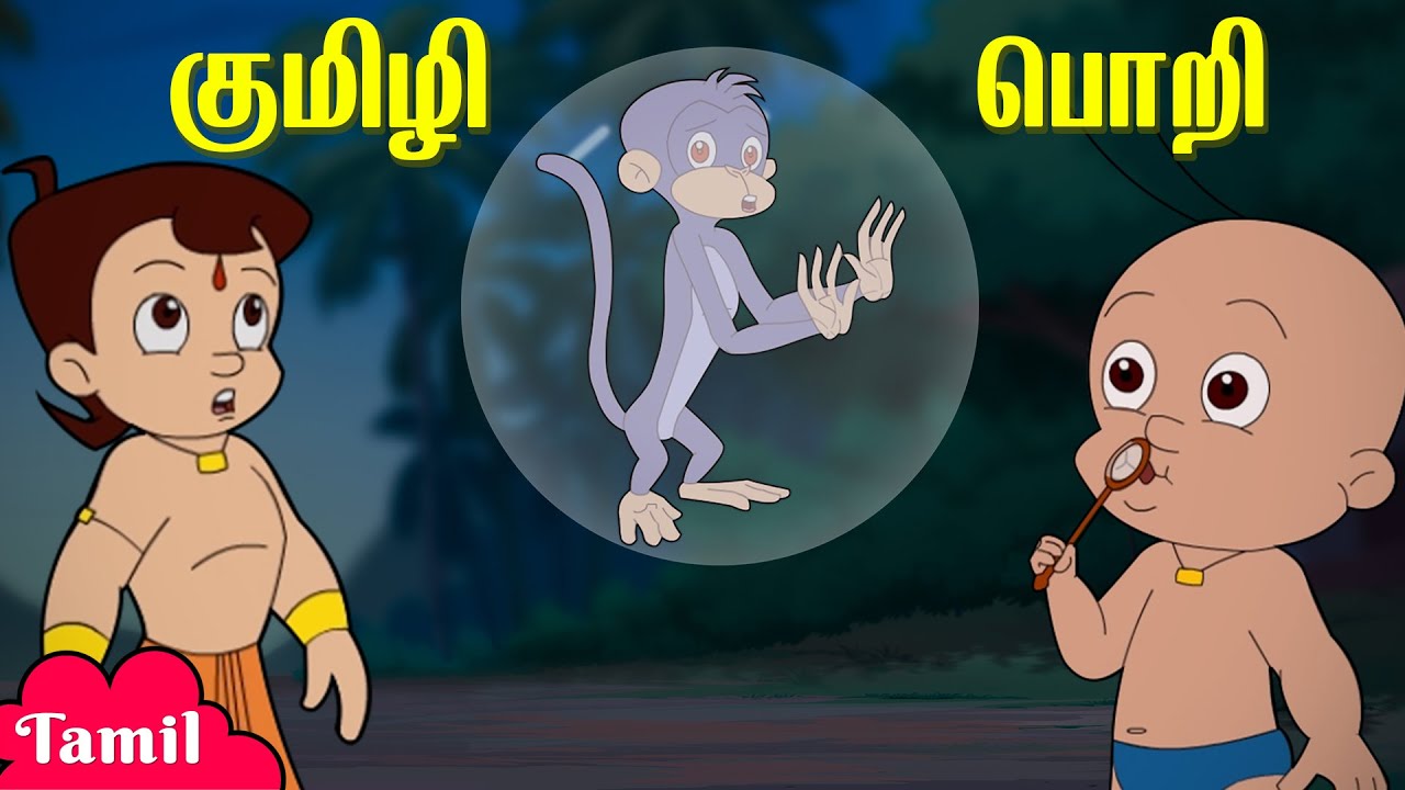 Chhota Bheem - குமிழி பொறி | Bubble Trap | Fun Videos | Cartoons for Kids in Tamil