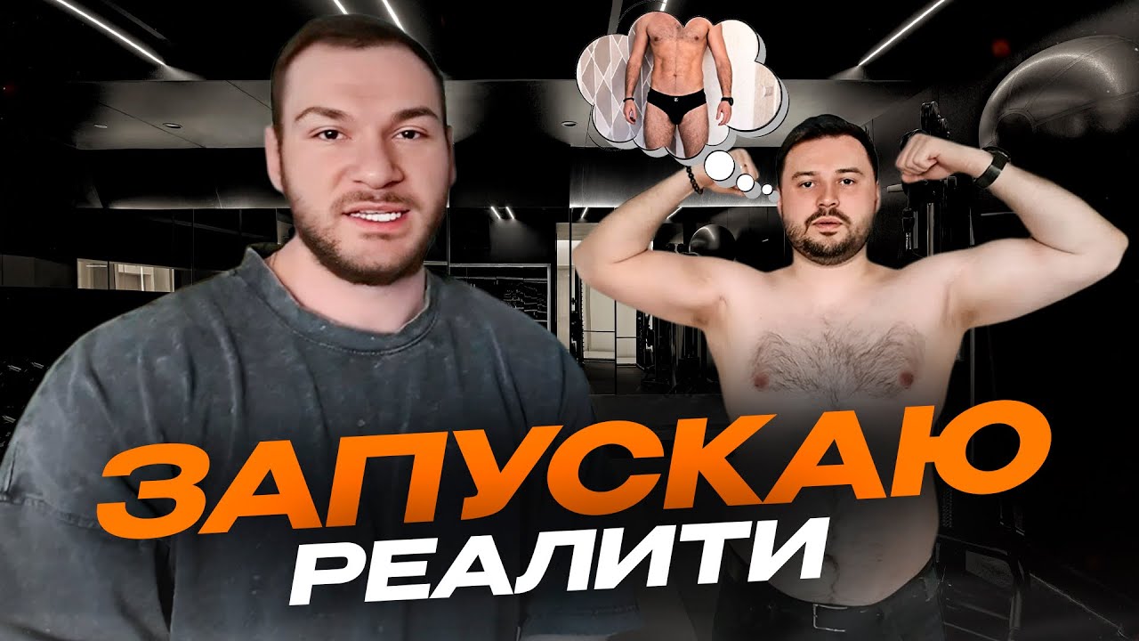 Запускаю реалити. Планы на 2026. Обновления в Академии
