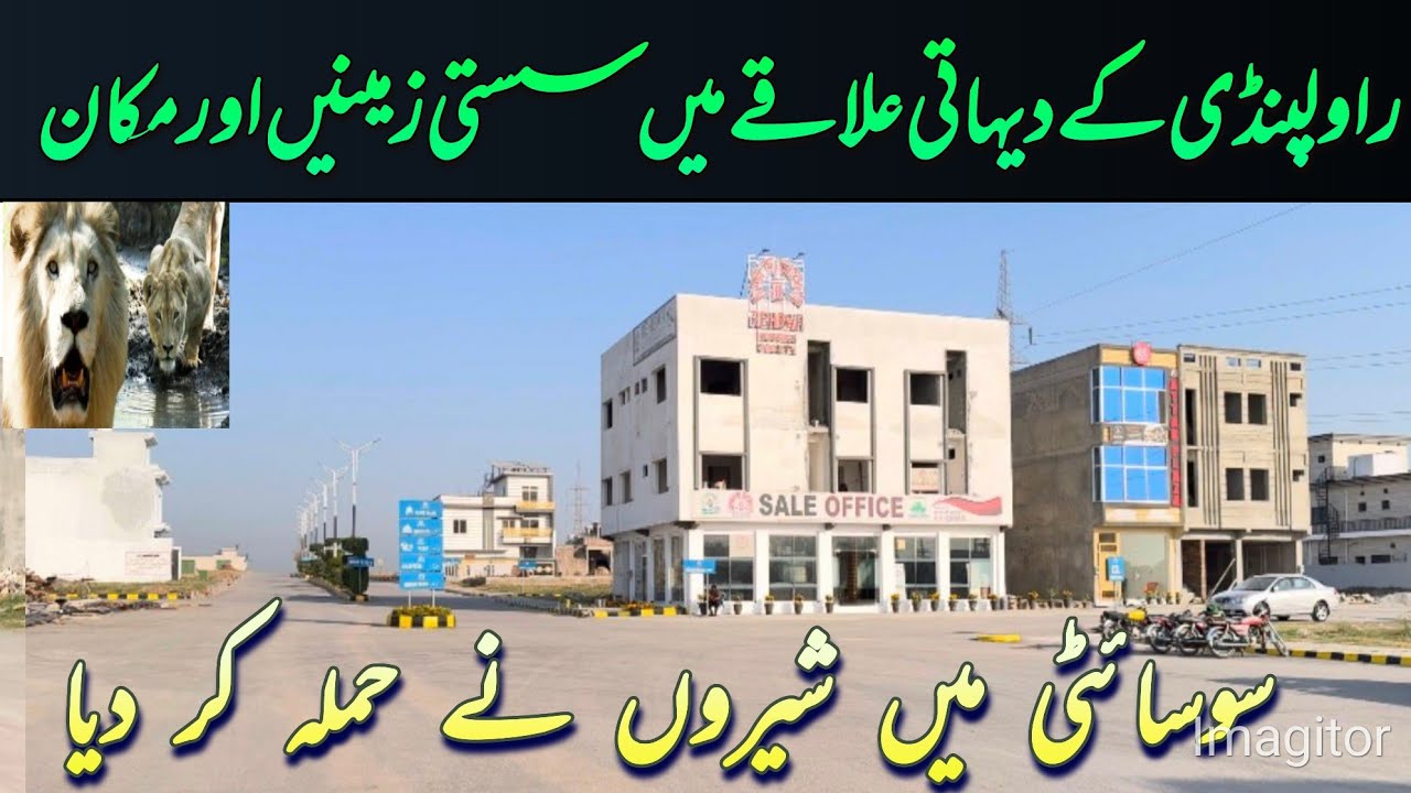 cheap village areas of rawalpindi | #village | #rawalpindi | #islamabad | #pakistan 