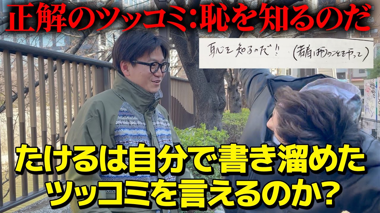 【検証】たけるが書き溜めているツッコミを何個言わせられるのか？