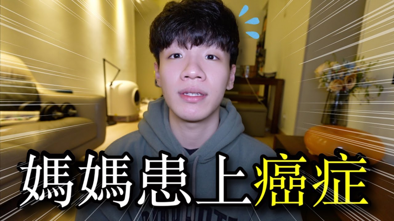 關於我媽媽患上癌症的故事｜肥姨姨 Fataunt