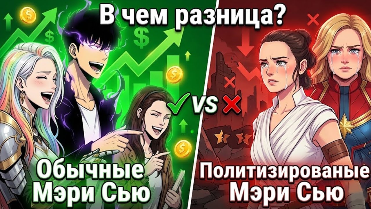 Кто такие МЭРИ СЬЮ на самом деле — и как их РЕАЛЬНО исправлять