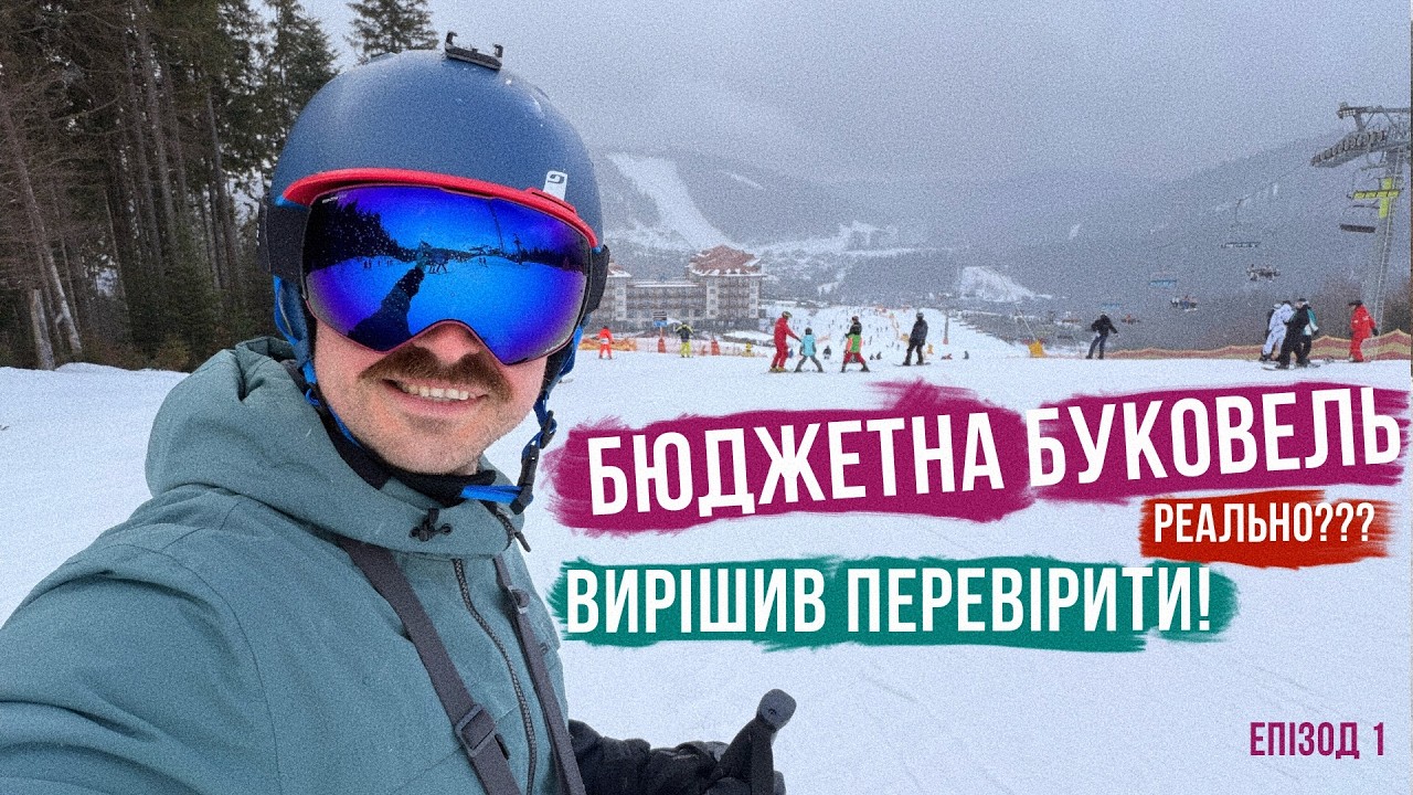 Купую свої лижі і їду БЮДЖЕТНО в Буковель ⛰️⛷️ Дорога за 7 годин, заселення і вечірнє катання ❤️‍🔥