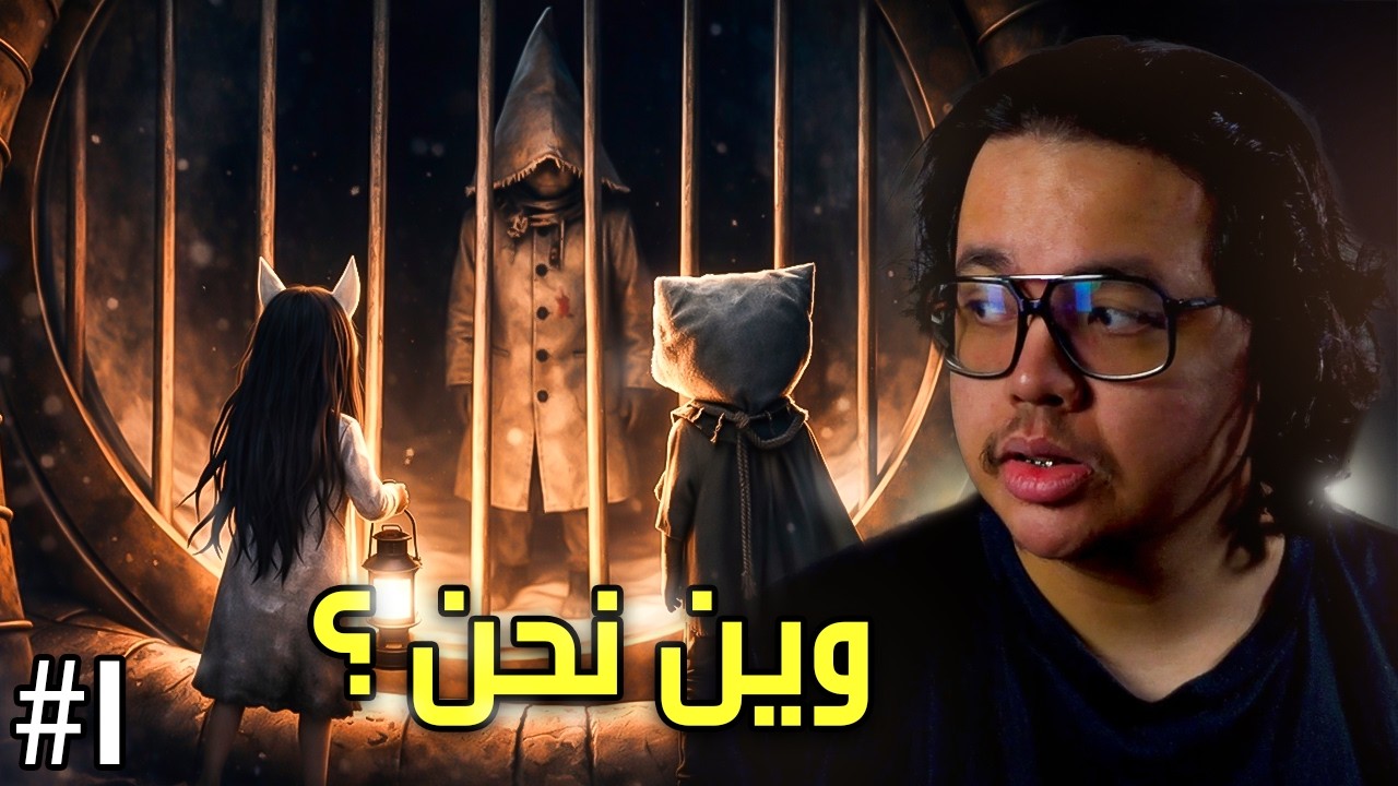Reanimal #1| بداية الغموض في ريأنيمال