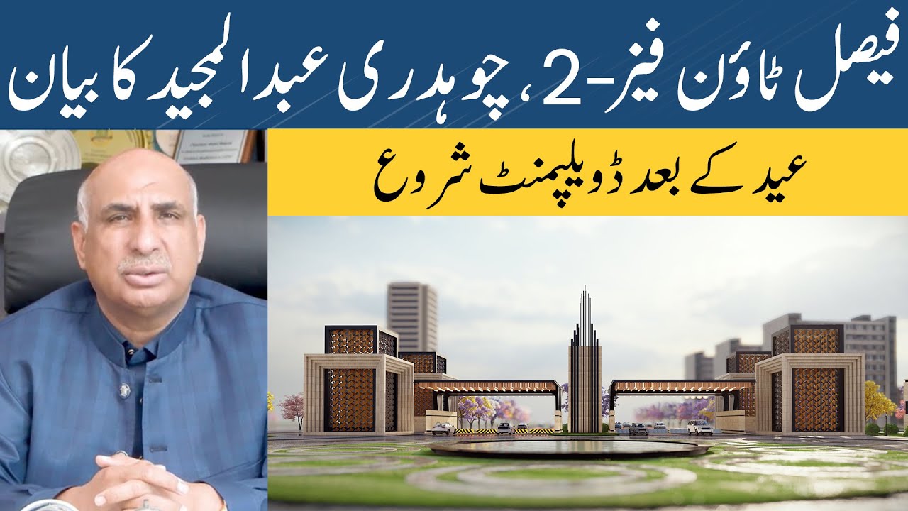 Faisal Town Phase-2 | Ch Abdul Majeed Briefing | Plots on Installment in Islamabad