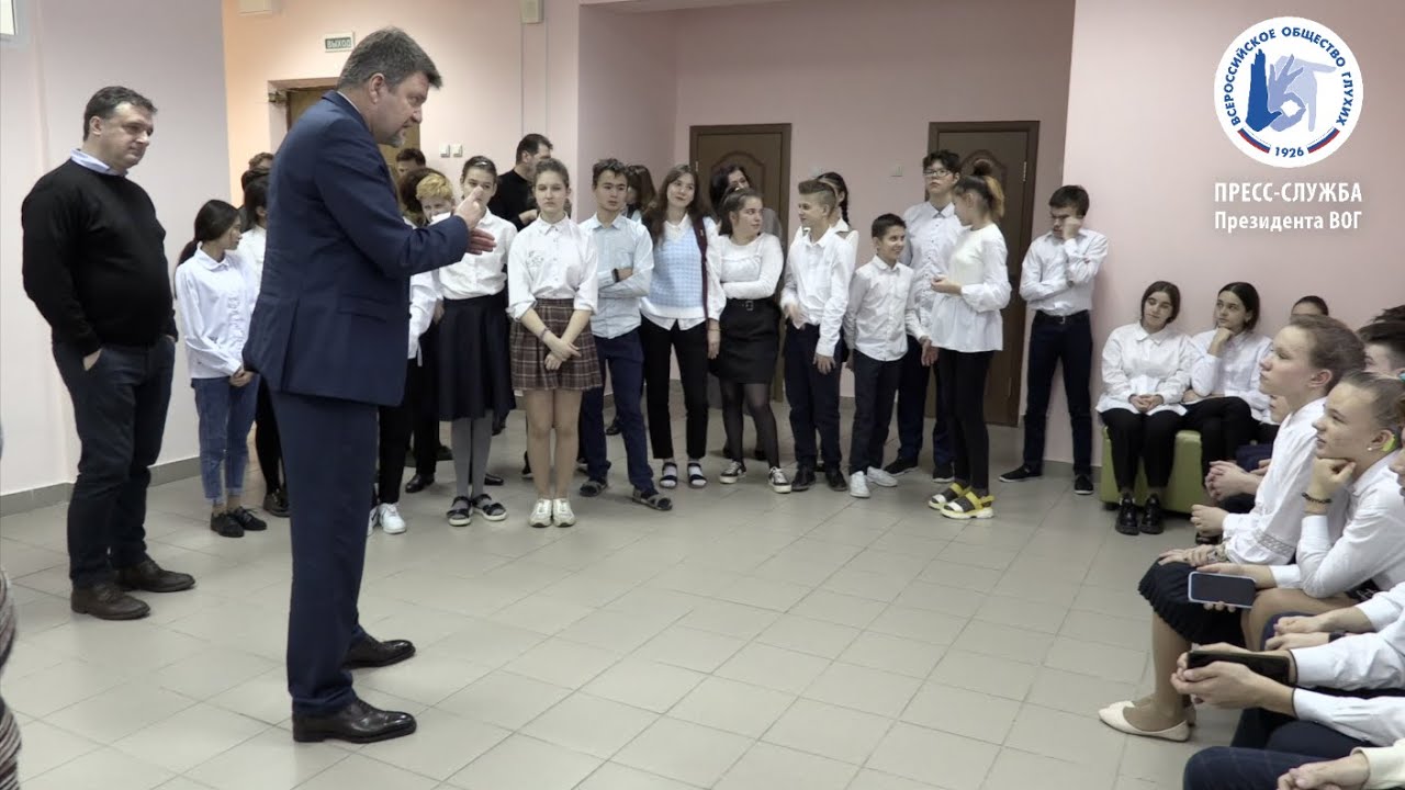 Президент ВОГ Станислав Иванов посетил школу для глухих в Казани