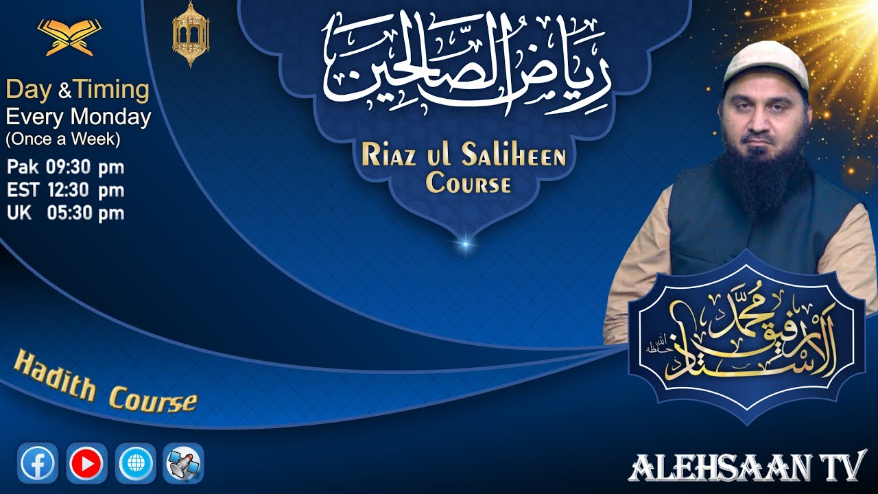 46 | Riaz ul Saliheen | Hadith No149-150 | CHAPTER 14 (The Moderation) Abu Saif | Alehsaan Tv