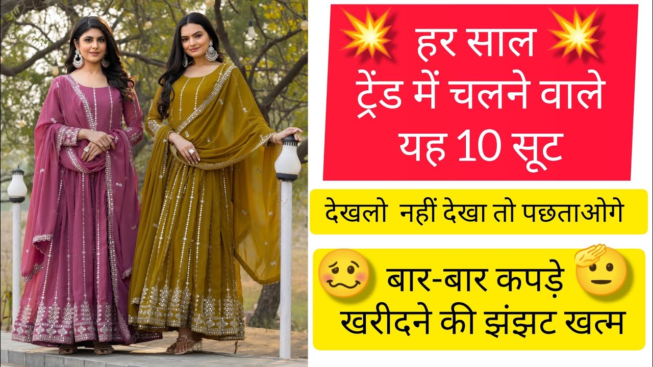 9098271629🤙😍Har year trand mein Rahane wale suit #dress #fashion #wedding 