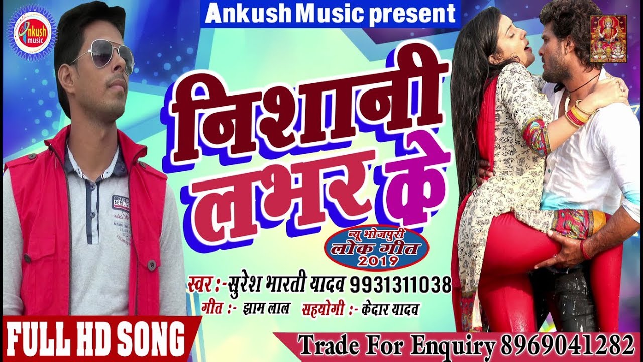 Nishani Lover Ke | Suresh Bharti | Ankush Music Bhojpuri