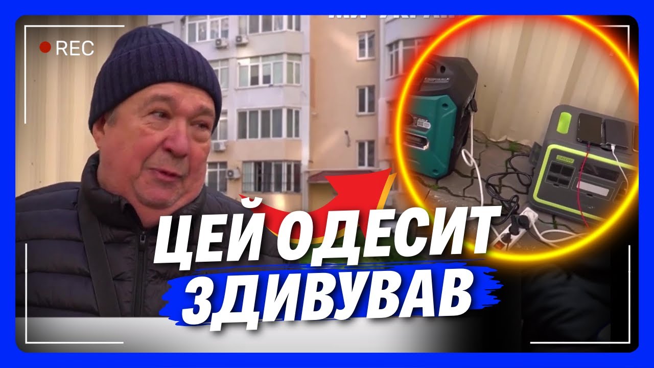 ЖИТТЯ В ТЕМРЯВІ. Лише ГЛЯНЬТЕ як ОДЕСИТИ виживають ПІД ЧАС БЛЕКАУТУ
