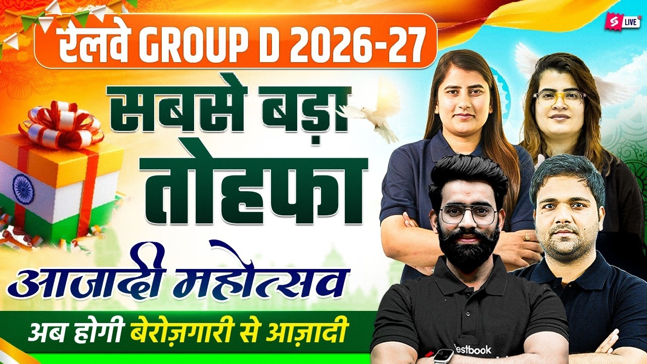 RRB Group D New Vacancy 2026-27 | RRB Group D Notification 2026 Update | RRB Group D Vacancy 2026
